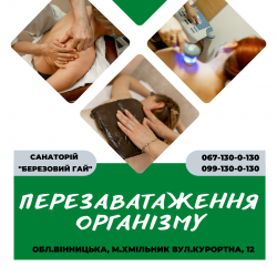 Перезавантаження організму c6e07898e3 - зображення 1