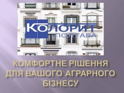 Енергозберігаючі технології для Фермерських Господарств 0f3d0375ee - зображення 1