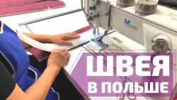 Потрібні швеї в Польшу 8b7d1c0a6a - зображення 1