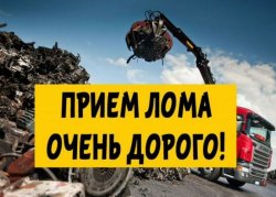 Прием всех видов черного и цветного лома металла и металлолома, Днепр 95aa0a05b0 - зображення 1