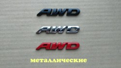 Наклейка на авто AWD Металлическая не ржавеет 06a2ac33bf - зображення 1
