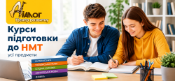 Центр розвитку ДІАЛОГ відкриває набір на курси підготовки до НМТ-2027 202bba84f3 - зображення 1