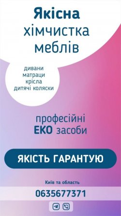 Качественная химчистка мебели d58a3c51ee - зображення 1
