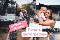 Печать/Друк/Распечатка фото. Печать любых размеров. Фото от 3.5 грн. bcd28180a8 - зображення 1