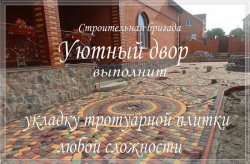 Разнорабочий на укладку тротуарной плитки 81d8e1e9c7 - зображення 1