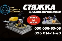 Механизированная полусухая стяжка. feca774f97 - зображення 1