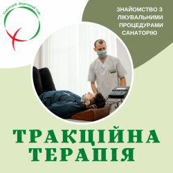 Тракційна терапія 5218ba9f82 - зображення 1