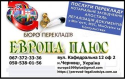 Переклад і легаліація документів 6477211a8a - зображення 1