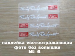 Наклейки на ручки Белая номер 6 светоотражающая с красным на диски 8e2ee45918 - зображення 1