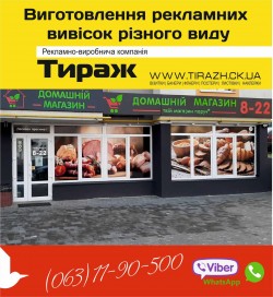 Візитки, баннери, таблички, плакати, постери, наклейки, вивіски. 1f35ba1df5 - зображення 1
