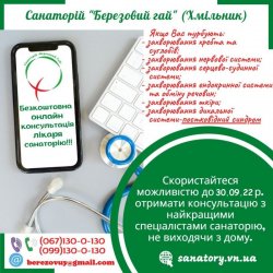 Консультація лікаря - фахівця санаторію 133ead4e17 - зображення 1