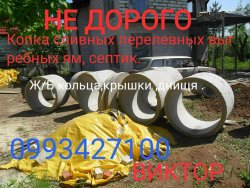 Копка сливных ям.Харьков и область. dec9945628 - image 1