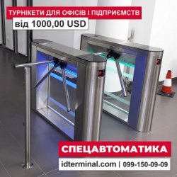 Купити турнікет для прохідної в Україні ✽ Спецавтоматика 97aa25a5c0 - зображення 1