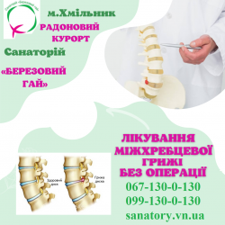 Лікування міжхребцевої грижі 8db5b5cdaa - зображення 1
