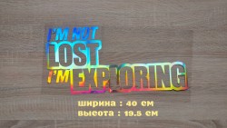 Наклейка на авто im not lost im exploring переводится 47da8d56f0 - зображення 1