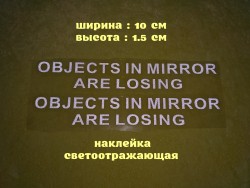 Наклейки на боковые зеркала заднего вида Белаясветоотражающая 53c047027c - зображення 1