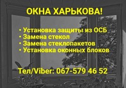 Восстановление и ремонт металлопластиковых окон и замена стёкол в деревянны a63c647d08 - зображення 1