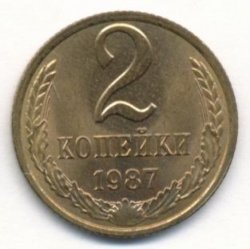 Монета СССР 2 крпейки 1987 год редкая пробная e617128e22 - зображення 1