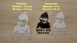 Наклейка на авто Ребенок в машине Baby on board Большая ,Маленькая 262fb63f5b - зображення 1