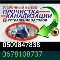 Прочистка канализации. 0715911821 - зображення 1
