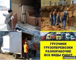Грузоперевозки грузчики разнорабочие круглосуточно и без выходных Одеса 178766e069 - зображення 1