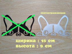 Наклейка на авто Собака Черная, Белая светоотражающая 162d5d1652 - зображення 1