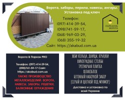 Еврозаборы, бетонные изделия и металлоконструкции от производителя dcbf442119 - зображення 1