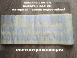 Наклейка на авто Не торопись наверху принимают круглосуточно 9385b3538b - зображення 1
