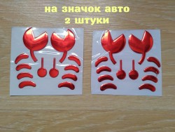 Наклейка Краб 2 штуки выпуклая на значок машины a7aad7e26b - зображення 1