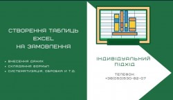 Допомога з Excel та Google таблицями 35f2366c21 - зображення 1