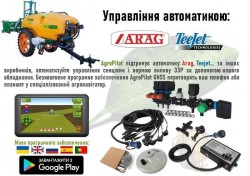 Автоматичне управління секціями обприскувача і нормою виливу ЗЗР a9ca31095a - зображення 1