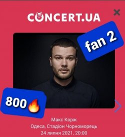 Продам билет на концерт Макса Коржа f67b20c48b - зображення 1