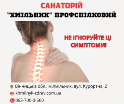 Лікування остеохондрозу be0118db98 - зображення 1