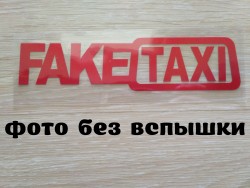 Наклейка на авто FakeTaxi Красная светоотражающая 58dbc718ed - зображення 1
