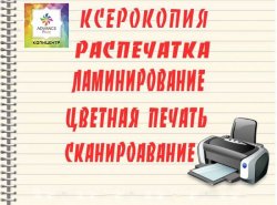 Ксерокс, распечатка, печать, копицентр,дизайнерские услуги, дизайнер 48187aaa56 - зображення 1