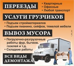 грузоперевозки услуги грузчиков 7c5242c806 - зображення 1