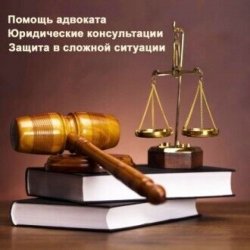 Адвокат в Киеве 90f36fa58a - зображення 1