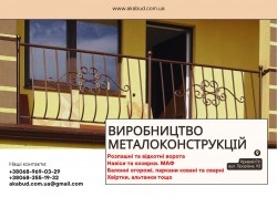 Виробництво та встановлення металоконструкцій під ключ. Ворота, навіси, МАФ 789e399e64 - зображення 1