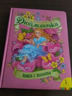 Дюймовочка (книга с пазлами) 1a6fa2d04f - зображення 1