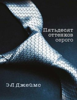 книги 50 пятьдесят оттенков серого оттенков свободы темнее 313e5a6b1a - зображення 1