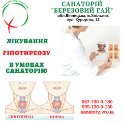 Лікування гіпотиреозу 6fae01ff0a - зображення 1