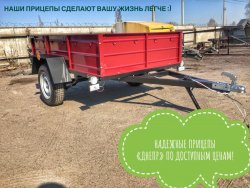Легковой прицеп Днепр-200(2000х1300) и другие модели 4efc838241 - зображення 1