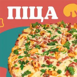 Пицца оптом! Панини оптом! От производителя. Полуфабрикат. Доставка. 60 гр a71e0f7ad2 - зображення 1
