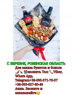 Вкусные, Съедобные букеты на заказ на Ваш выбор... Г. Березне 83a99d27f9 - зображення 1