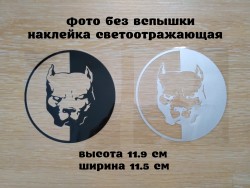 Наклейка на авто Питбуль Черная, Белая светоотражающая 5069b3efb1 - зображення 1