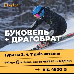 Тури в Буковель з Києва 69d47f148e - зображення 1