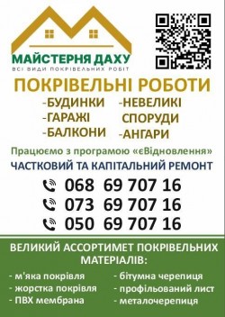 Всі види покрівельних робіт. Дніпро 5680b090f2 - зображення 1