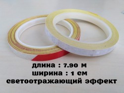 Светоотражающая полоска длина 7.90 м. Белая, Белая с красным 5c30ac4bdb - зображення 1