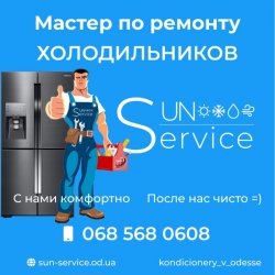 Вызов мастера по ремонту холодильников в Одессе на Поселке Котовского d2bb2a1da7 - зображення 1