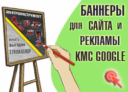 Отрисовка баннера, логотипа для Вашего сайта. Баннеры для Рекламы KMC Googl 43faa65c5e - зображення 1
